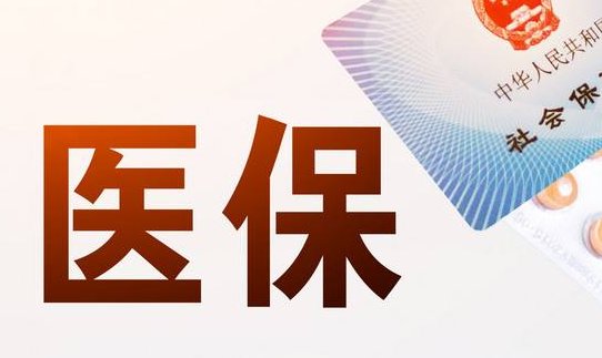 维智换医保卡需要哪些资料？官方指南来了