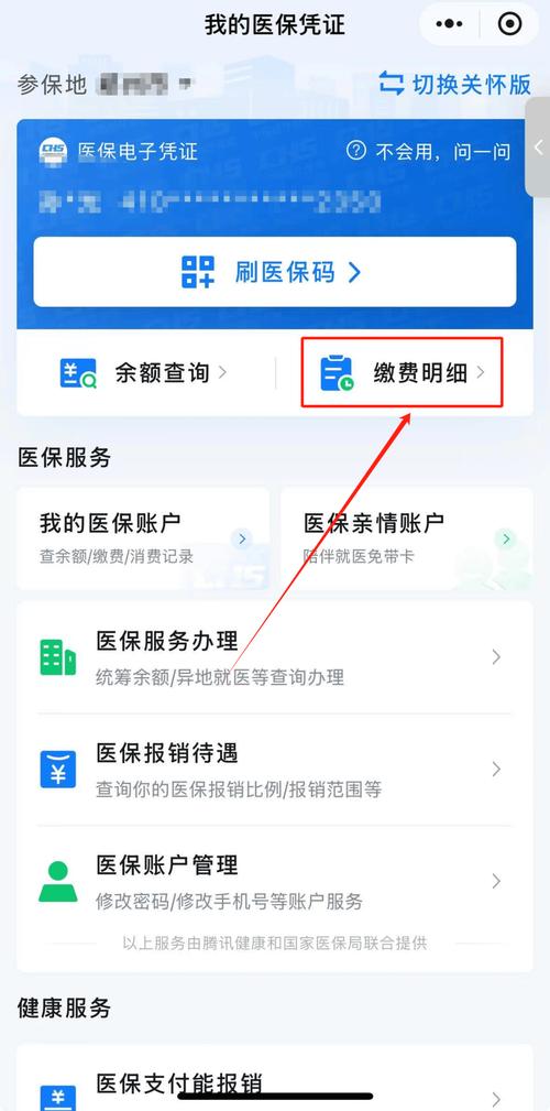 维智微信医保账户变动提醒在哪里看？老编辑手把手教你避坑